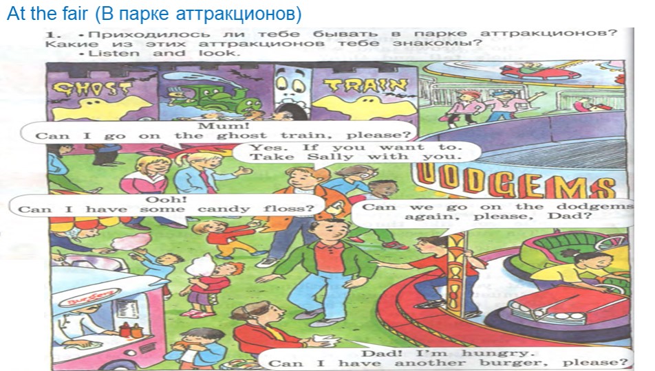 Презентация по английскому языку 3 класс " В парке атракционов" - Учебники, Презентации и Подготовка к Экзаменам для Школьников на Klass-Uchebnik.com