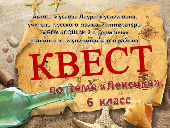 Квест по русскому языку Учебники, Презентации и Подготовка к Экзаменам для Школьников на Klass-Uchebnik.com