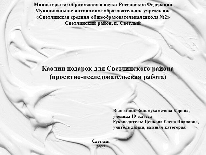 Исследовательская работа "Белая глина" Учебники, Презентации и Подготовка к Экзаменам для Школьников на Klass-Uchebnik.com
