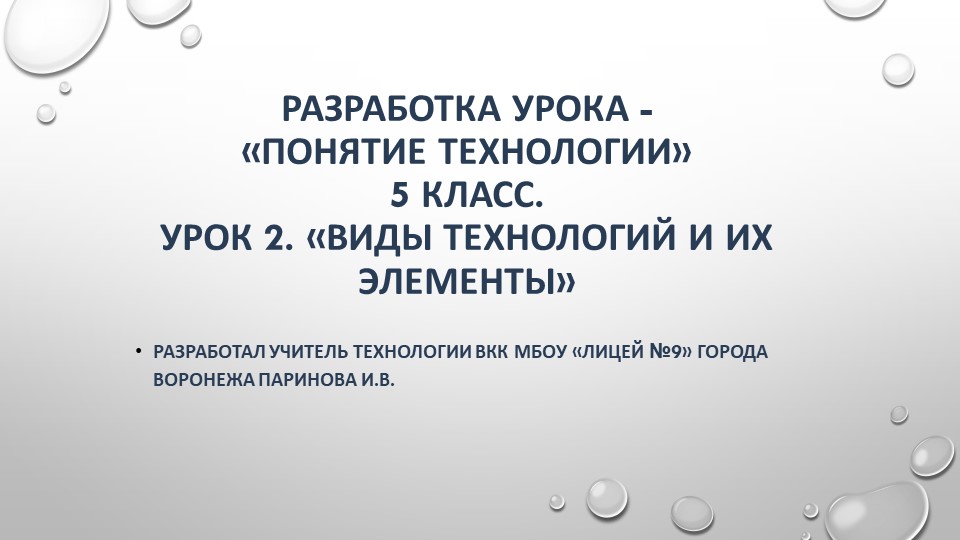 Презентация к уроку "Виды технологий и их элементы" Учебники, Презентации и Подготовка к Экзаменам для Школьников на Klass-Uchebnik.com