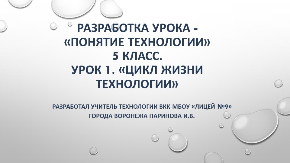 Презентация к уроку "Цикл жизни технологий" Учебники, Презентации и Подготовка к Экзаменам для Школьников на Klass-Uchebnik.com