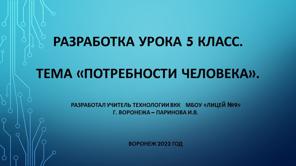 Презентация к уроку 5 класс "Потребности человека" Учебники, Презентации и Подготовка к Экзаменам для Школьников на Klass-Uchebnik.com