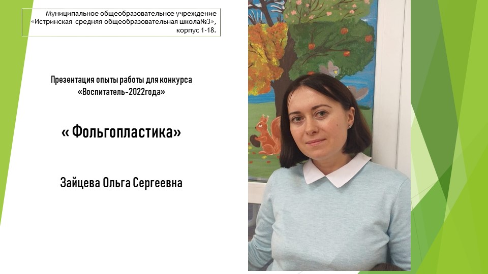 Презентация на тему " Фольгопластика" Учебники, Презентации и Подготовка к Экзаменам для Школьников на Klass-Uchebnik.com
