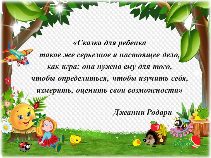 Презентация к мастер-классу по формированию экономических представлений у дошкольников посредством сказок - Учебники, Презентации и Подготовка к Экзаменам для Школьников на Klass-Uchebnik.com