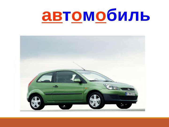 Презентация на тему "Учимся писать разделительный Ъ" 2 класс Учебники, Презентации и Подготовка к Экзаменам для Школьников на Klass-Uchebnik.com