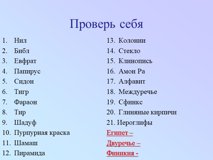 Презентация по истории на тему "Древнееврейское царство" Учебники, Презентации и Подготовка к Экзаменам для Школьников на Klass-Uchebnik.com