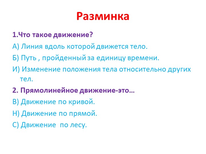 Презентация к уроку по теме " Инерция" Учебники, Презентации и Подготовка к Экзаменам для Школьников на Klass-Uchebnik.com