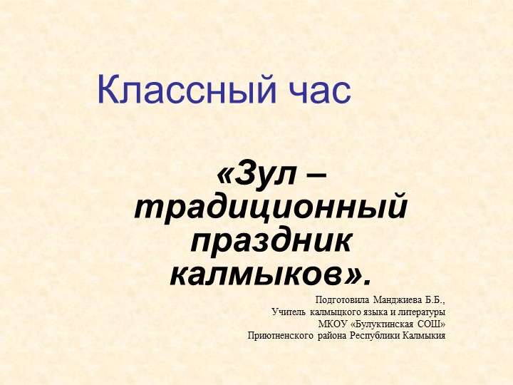 Презентация по родному языку к классному часу Учебники, Презентации и Подготовка к Экзаменам для Школьников на Klass-Uchebnik.com