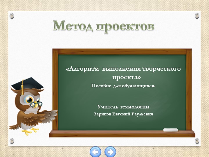 «Алгоритм выполнения творческого проекта» Пособие для обучающихся - Учебники, Презентации и Подготовка к Экзаменам для Школьников на Klass-Uchebnik.com