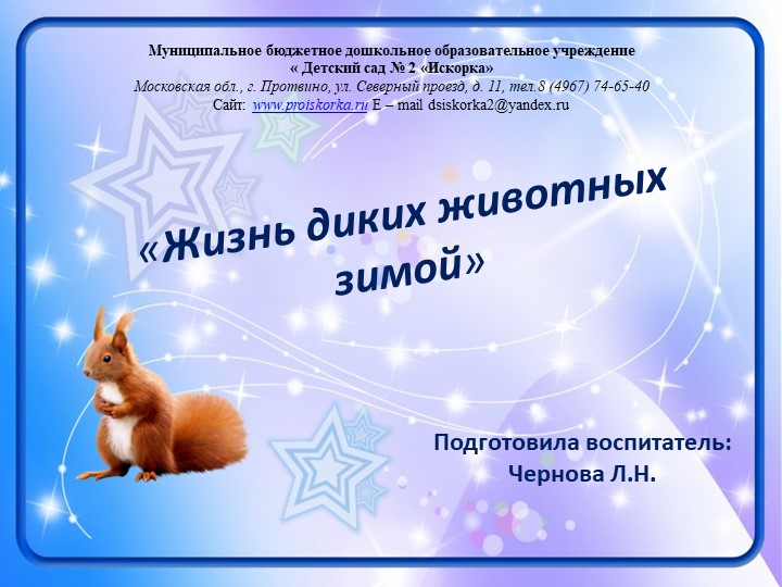 Презентация по окружающему миру на тему "Дикие животные зимой" Учебники, Презентации и Подготовка к Экзаменам для Школьников на Klass-Uchebnik.com