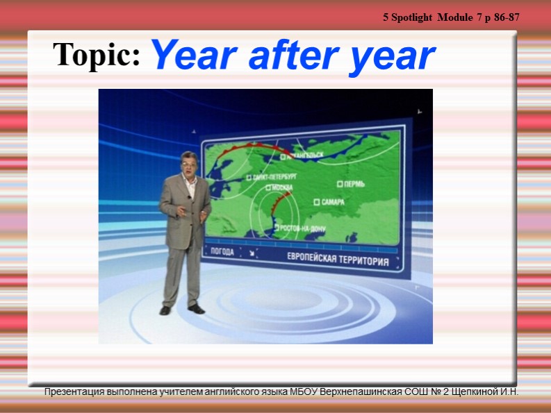 Презентация по английскому языку на тему "Год за годом" (5 класс) Учебники, Презентации и Подготовка к Экзаменам для Школьников на Klass-Uchebnik.com