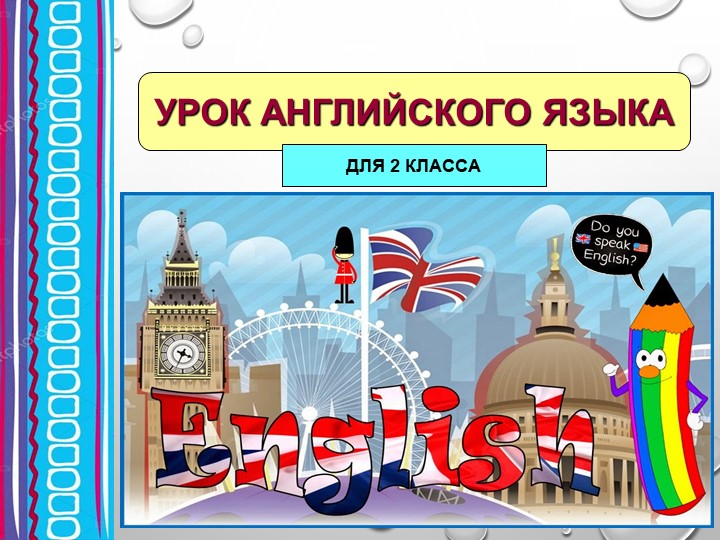 Презентация по английскому языку на тему _Моя семья_2 класс Учебники, Презентации и Подготовка к Экзаменам для Школьников на Klass-Uchebnik.com