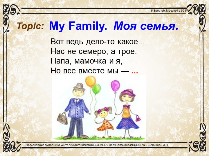 Презентация по английскому языку на тему "Моя семья" (5 класс) Учебники, Презентации и Подготовка к Экзаменам для Школьников на Klass-Uchebnik.com
