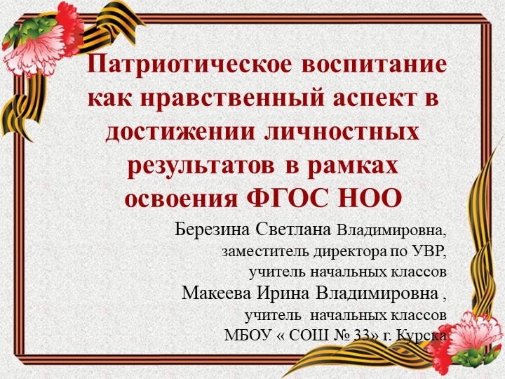 Патриотическое воспитание младших школьнтков Учебники, Презентации и Подготовка к Экзаменам для Школьников на Klass-Uchebnik.com