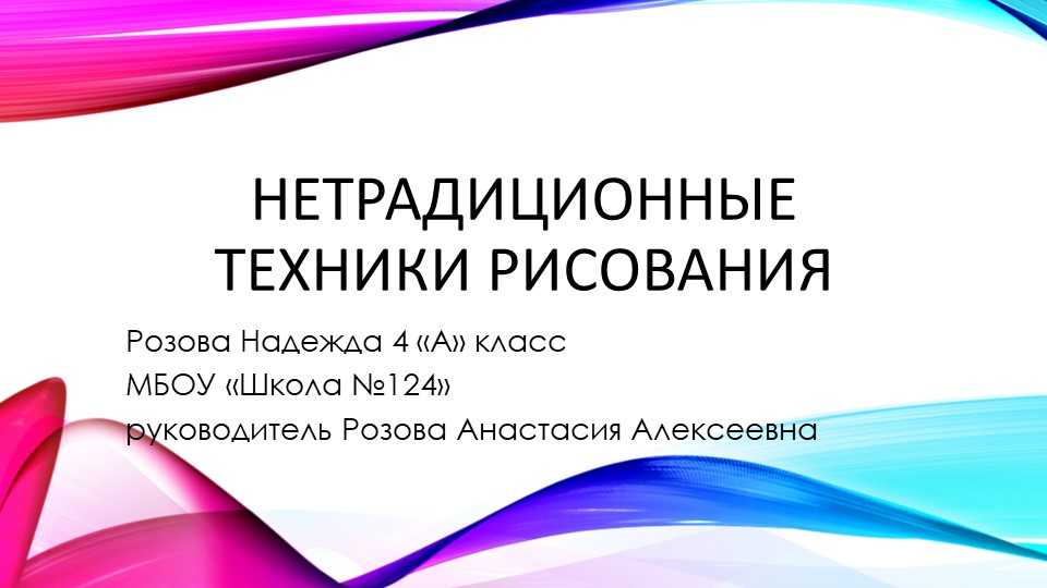 Проект "Нетрадиционные техники рисования" Учебники, Презентации и Подготовка к Экзаменам для Школьников на Klass-Uchebnik.com