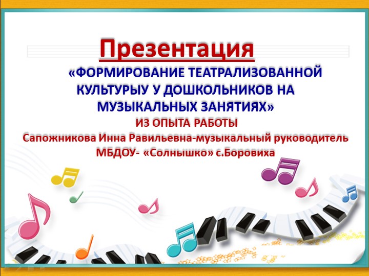 Формирование театрализованной культуры у дошкольников на музыкальных занятиях Учебники, Презентации и Подготовка к Экзаменам для Школьников на Klass-Uchebnik.com