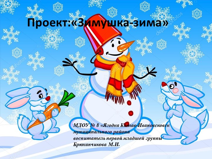 Проект: "Зимушка - зима". Учебники, Презентации и Подготовка к Экзаменам для Школьников на Klass-Uchebnik.com