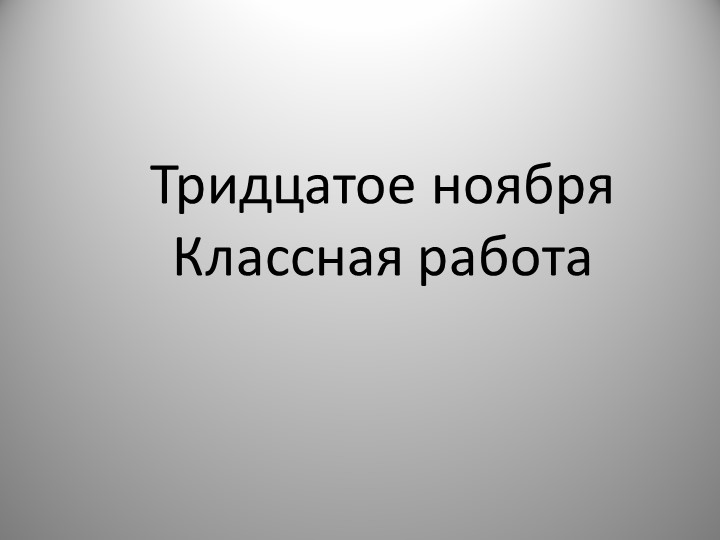 Презентация по русскому языку по теме "Образование причастий прошедшего времени" - Учебники, Презентации и Подготовка к Экзаменам для Школьников на Klass-Uchebnik.com