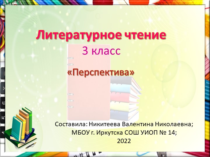 Презентация по литературному чтению А. С. Пушкин "Сказка о царе Салтане" (урок 2) - Учебники, Презентации и Подготовка к Экзаменам для Школьников на Klass-Uchebnik.com