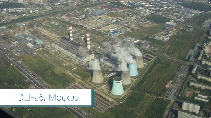 Презентация к уроку "Топливно-энергетический комплекс. Угольная промышленность" - Учебники, Презентации и Подготовка к Экзаменам для Школьников на Klass-Uchebnik.com