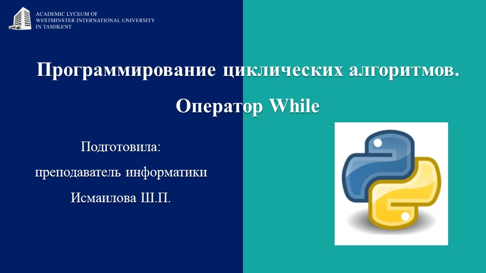 Презентация на тему: "Программирование_циклических_алгоритмов._Оператор_While" Учебники, Презентации и Подготовка к Экзаменам для Школьников на Klass-Uchebnik.com