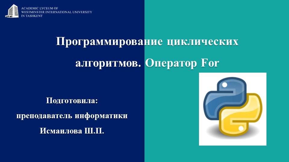 Презентация на тему: "Программирование_циклических_алгоритмов_Оператор_For" Учебники, Презентации и Подготовка к Экзаменам для Школьников на Klass-Uchebnik.com