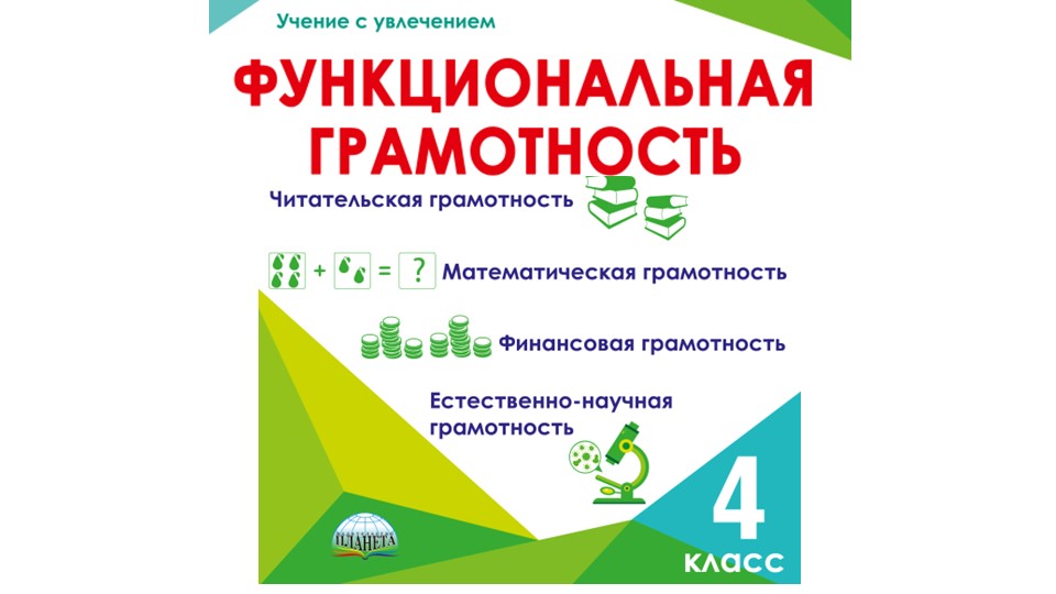 Функциональная грамотность 4 класс "Какие деньги были раньше в России" Урок 8. Учебники, Презентации и Подготовка к Экзаменам для Школьников на Klass-Uchebnik.com