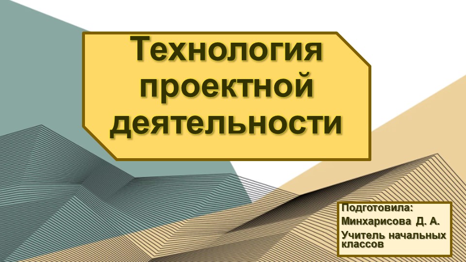 Презентация "Технология проектной деятельности в языковом образовании в начальной школе" Учебники, Презентации и Подготовка к Экзаменам для Школьников на Klass-Uchebnik.com