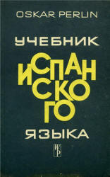 Учебник испанского языка - Перлин О. Учебники, Презентации и Подготовка к Экзаменам для Школьников на Klass-Uchebnik.com