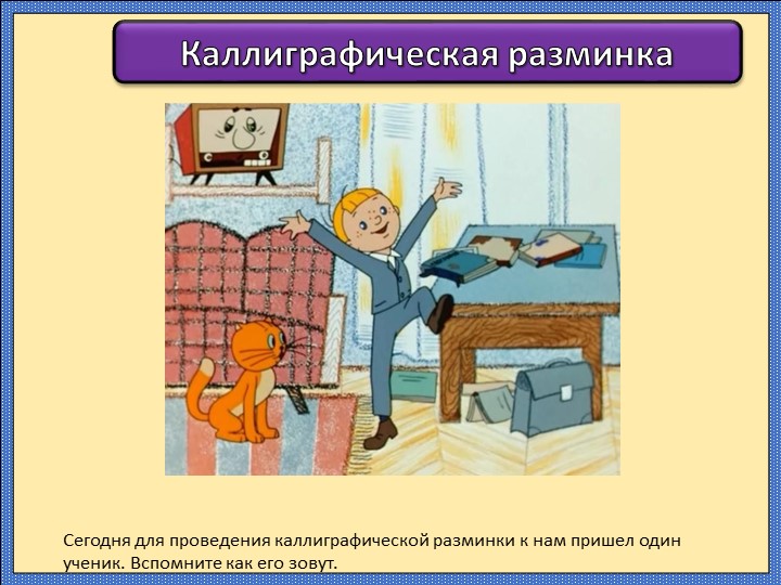 Презентация по русскому языку "Правописание суффиксов -ик и -ек" (3 класс) - Учебники, Презентации и Подготовка к Экзаменам для Школьников на Klass-Uchebnik.com