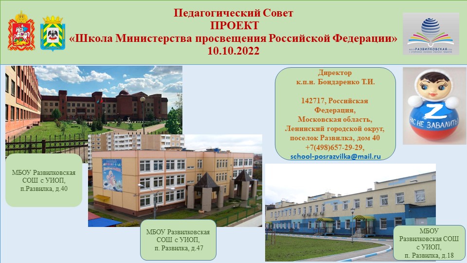 Презентация на тему "Школа Министерства Просвещения Российской Федерации" Учебники, Презентации и Подготовка к Экзаменам для Школьников на Klass-Uchebnik.com