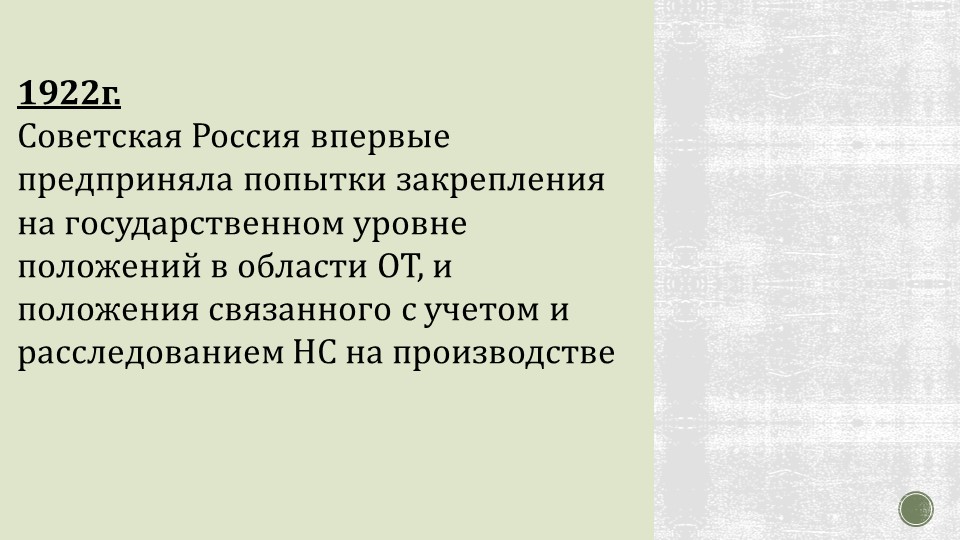 "Расследование и учёт несчастного случая на производстве" Учебники, Презентации и Подготовка к Экзаменам для Школьников на Klass-Uchebnik.com