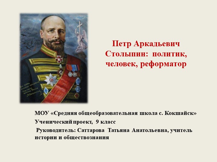 Презентация по истории России на тему "Социально - экономические реформы П.А. Столыпина" (9 класс) Учебники, Презентации и Подготовка к Экзаменам для Школьников на Klass-Uchebnik.com