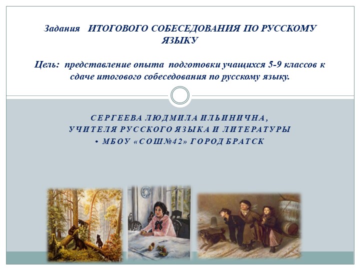 Презентация "Задания итогового собеседования по русскому языку в 9 классе" Учебники, Презентации и Подготовка к Экзаменам для Школьников на Klass-Uchebnik.com