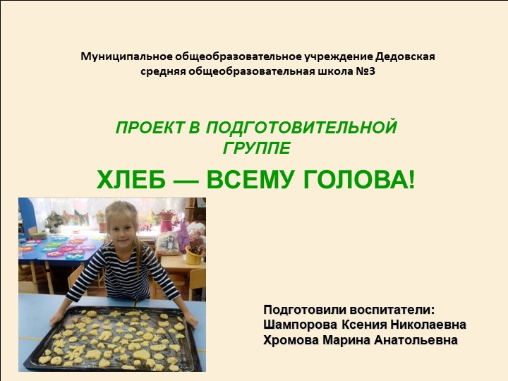 Презентация "Хлеб - всему голова" Учебники, Презентации и Подготовка к Экзаменам для Школьников на Klass-Uchebnik.com