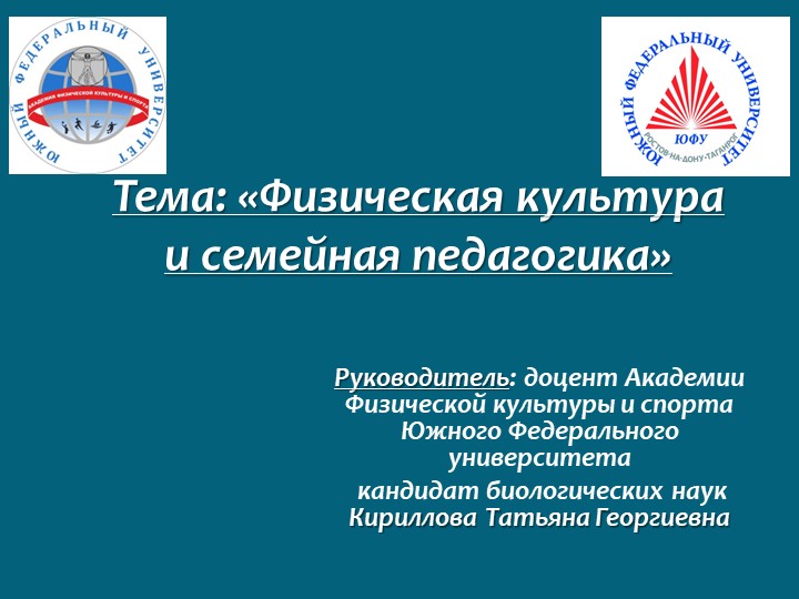 Презентация "Физическая культура и семейная педагогика" Учебники, Презентации и Подготовка к Экзаменам для Школьников на Klass-Uchebnik.com