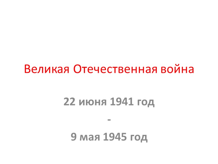 Презентация по истории на тему: "Блокада Ленинграда", 9 класс Учебники, Презентации и Подготовка к Экзаменам для Школьников на Klass-Uchebnik.com