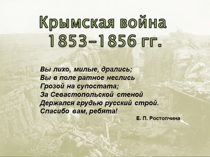 Презентация по истории на тему: "Крымская война", 9 класс Учебники, Презентации и Подготовка к Экзаменам для Школьников на Klass-Uchebnik.com