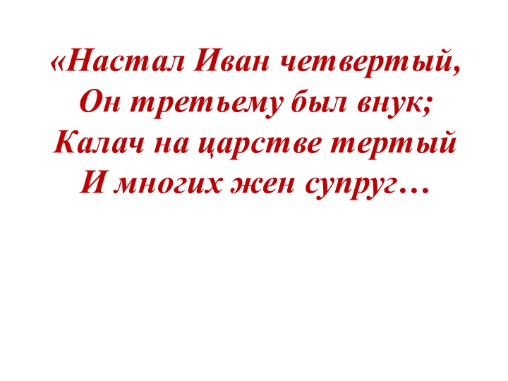 Российское государство в конце 16 века. - презентация урока истории в 7 классе - Учебники, Презентации и Подготовка к Экзаменам для Школьников на Klass-Uchebnik.com