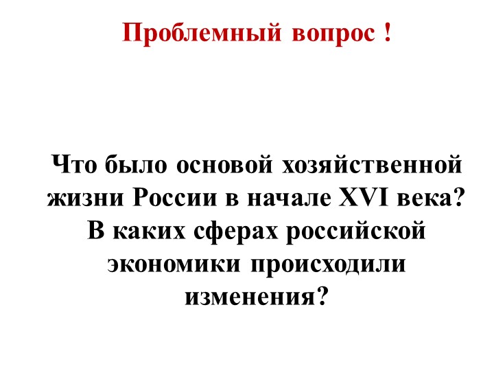 Формирование единого гос-ва в Европе и России - презентация урока в 7 классе - Учебники, Презентации и Подготовка к Экзаменам для Школьников на Klass-Uchebnik.com