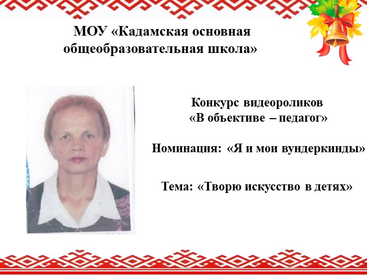 Презентация (из опыта работы) "Творю искусство в детях" - Учебники, Презентации и Подготовка к Экзаменам для Школьников на Klass-Uchebnik.com