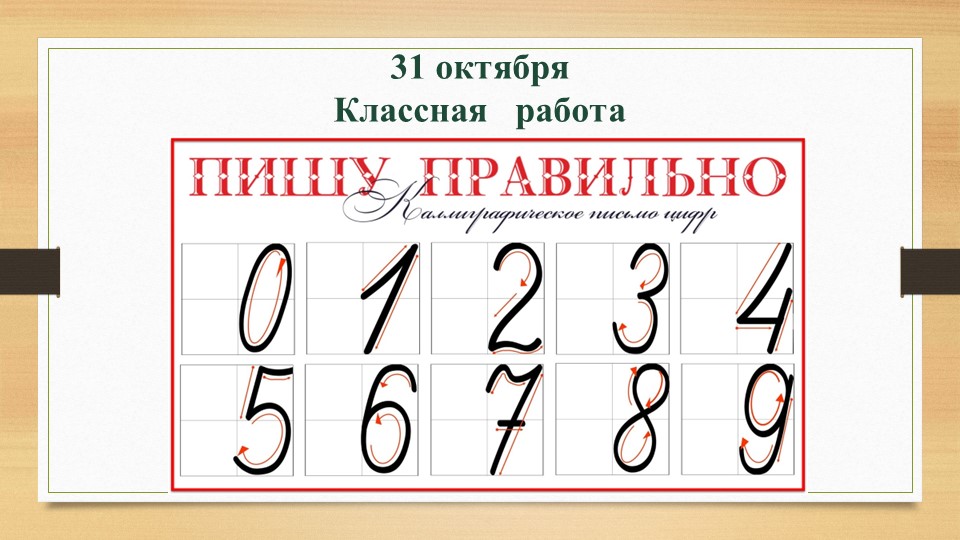 Презентация к уроку №25 (часть1) "Сумма разрядных слагаемых", 2 класс, учебник Л.Г.Петерсон - Учебники, Презентации и Подготовка к Экзаменам для Школьников на Klass-Uchebnik.com