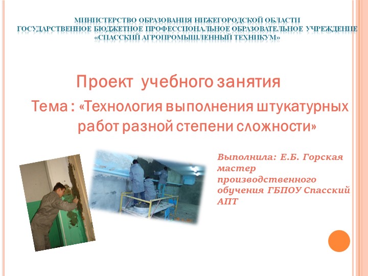 Презентация урока производственного обучения - Учебники, Презентации и Подготовка к Экзаменам для Школьников на Klass-Uchebnik.com