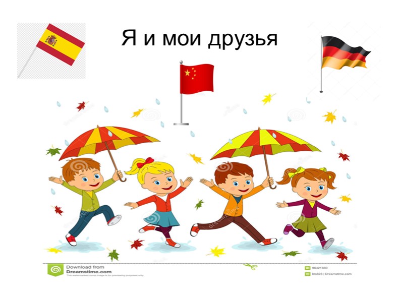 Презентация к совместному уроку "Иностранные языки и сказки" Учебники, Презентации и Подготовка к Экзаменам для Школьников на Klass-Uchebnik.com