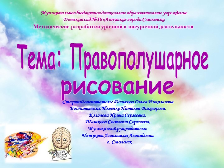 Развитие творческих способностей детей через технику "правополушарное рисование" Учебники, Презентации и Подготовка к Экзаменам для Школьников на Klass-Uchebnik.com