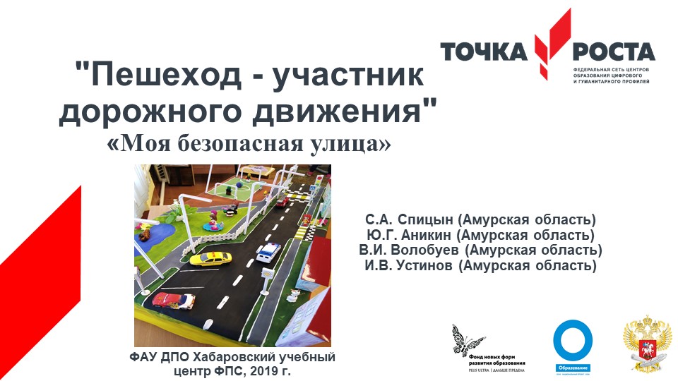 Презентация !Пешеход - участник дорожного движения" Учебники, Презентации и Подготовка к Экзаменам для Школьников на Klass-Uchebnik.com
