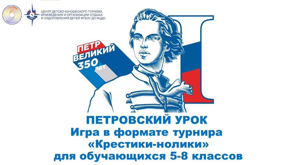 Круглый стол, посвященный Петру I - Учебники, Презентации и Подготовка к Экзаменам для Школьников на Klass-Uchebnik.com