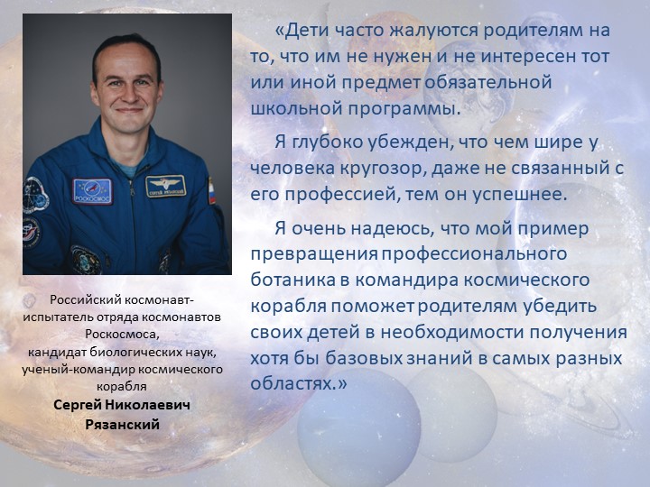 Викторина "Путешествие по Галактике «Здоровый образ жизни»" Учебники, Презентации и Подготовка к Экзаменам для Школьников на Klass-Uchebnik.com