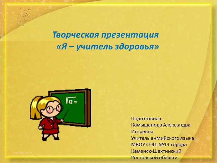 Презентация "Я-учитель здоровья" английский язык Учебники, Презентации и Подготовка к Экзаменам для Школьников на Klass-Uchebnik.com
