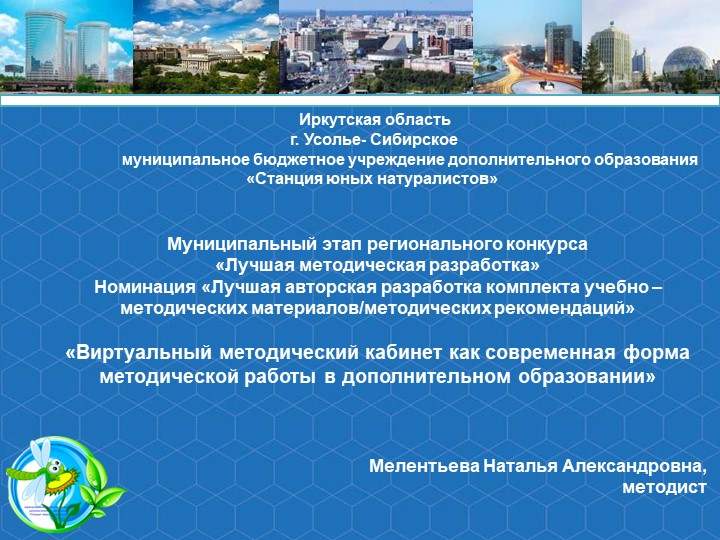 «Виртуальный методический кабинет как современная форма методической работы в дополнительном образовании» Учебники, Презентации и Подготовка к Экзаменам для Школьников на Klass-Uchebnik.com